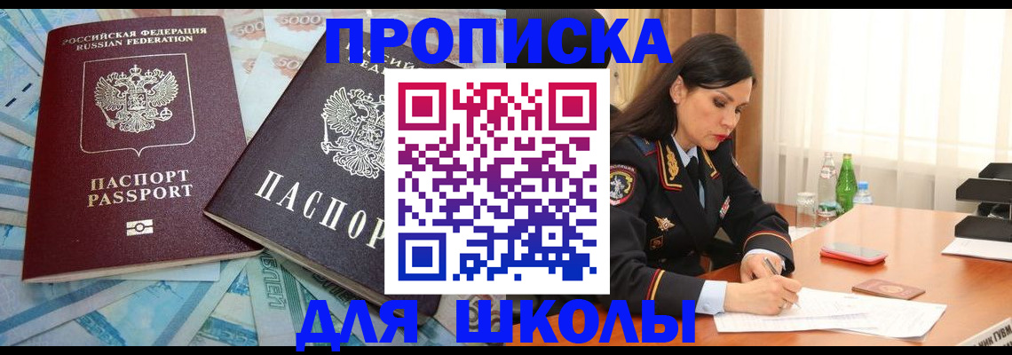купить прописку в Ярославле